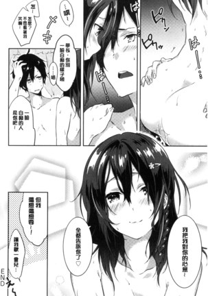 Junai Practice - The Practice Of Charming Love | 潤愛的反覆練習 Page #65