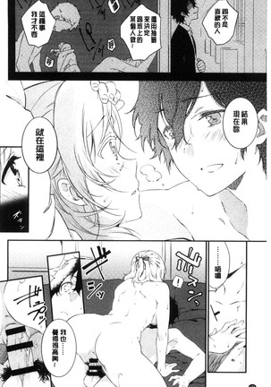 Junai Practice - The Practice Of Charming Love | 潤愛的反覆練習 Page #189