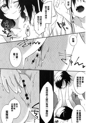 Junai Practice - The Practice Of Charming Love | 潤愛的反覆練習 Page #145