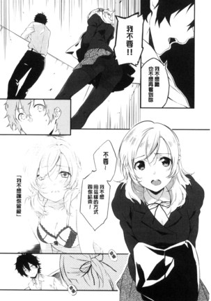 Junai Practice - The Practice Of Charming Love | 潤愛的反覆練習 Page #197