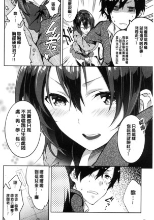 Junai Practice - The Practice Of Charming Love | 潤愛的反覆練習 Page #29