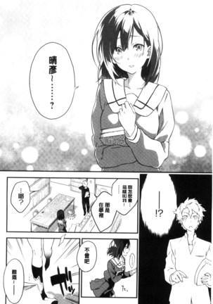 Junai Practice - The Practice Of Charming Love | 潤愛的反覆練習 - Page 113