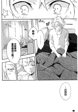 Junai Practice - The Practice Of Charming Love | 潤愛的反覆練習 Page #107