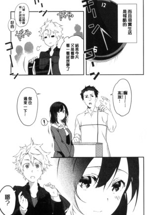 Junai Practice - The Practice Of Charming Love | 潤愛的反覆練習 Page #110