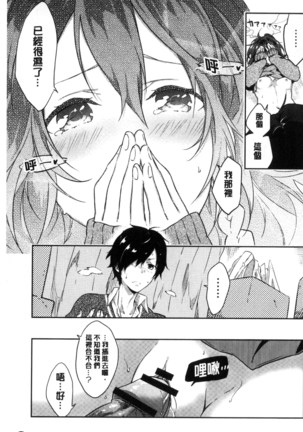 Junai Practice - The Practice Of Charming Love | 潤愛的反覆練習 Page #38