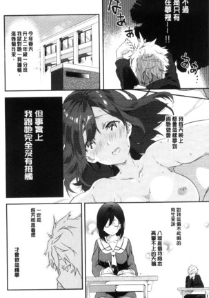 Junai Practice - The Practice Of Charming Love | 潤愛的反覆練習 - Page 109