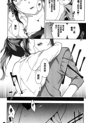 Junai Practice - The Practice Of Charming Love | 潤愛的反覆練習 Page #10