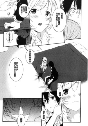 Junai Practice - The Practice Of Charming Love | 潤愛的反覆練習 - Page 179