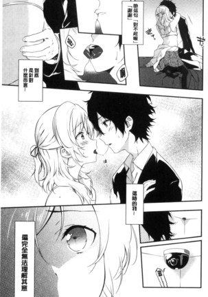 Junai Practice - The Practice Of Charming Love | 潤愛的反覆練習 Page #180