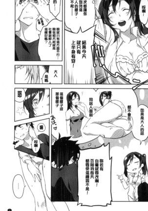 Junai Practice - The Practice Of Charming Love | 潤愛的反覆練習 - Page 8