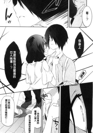 Junai Practice - The Practice Of Charming Love | 潤愛的反覆練習 Page #131