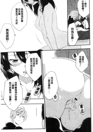 Junai Practice - The Practice Of Charming Love | 潤愛的反覆練習 Page #226