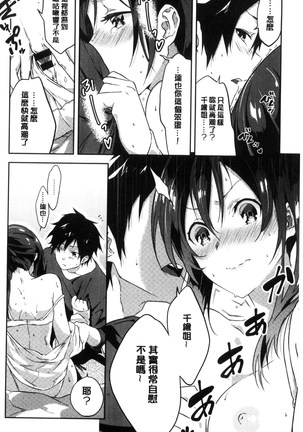 Junai Practice - The Practice Of Charming Love | 潤愛的反覆練習 Page #17