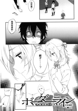 Junai Practice - The Practice Of Charming Love | 潤愛的反覆練習 Page #194