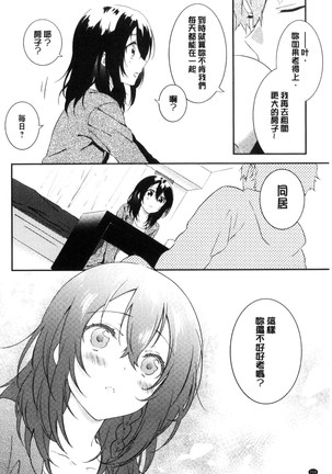 Junai Practice - The Practice Of Charming Love | 潤愛的反覆練習 Page #219