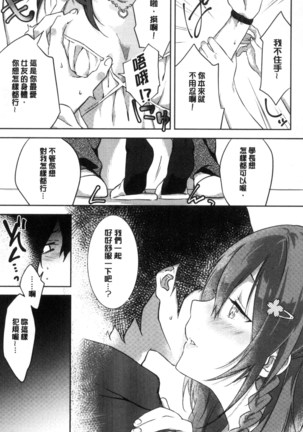 Junai Practice - The Practice Of Charming Love | 潤愛的反覆練習 Page #52