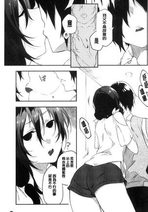 Junai Practice - The Practice Of Charming Love | 潤愛的反覆練習 Page #132