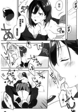 Junai Practice - The Practice Of Charming Love | 潤愛的反覆練習 Page #120