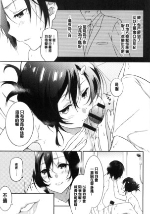 Junai Practice - The Practice Of Charming Love | 潤愛的反覆練習 Page #140