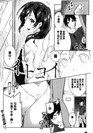 Junai Practice - The Practice Of Charming Love | 潤愛的反覆練習 Page #7