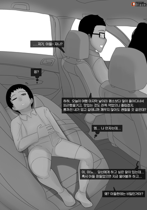 엄마가 바니걸 차림으로 모르는 남자들에게 따먹히는 이야기 - Page 19