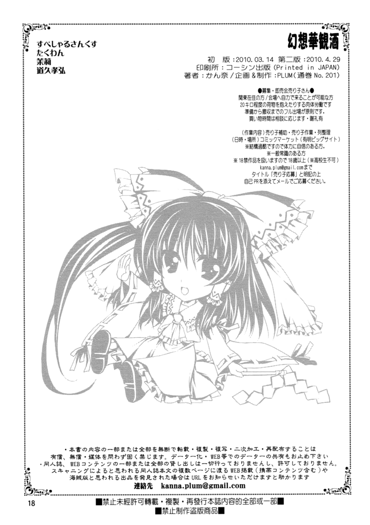 Gensou Hanamizake