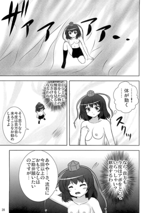 Shameimaru Reserch 20XX - Page 30