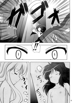 Shameimaru Reserch 20XX - Page 9