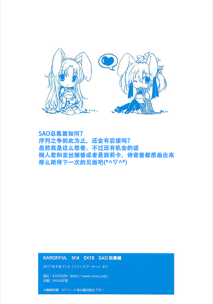 KARORFULMIX EX18 SAO Soushuuhen Page #82