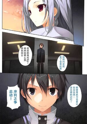 KARORFULMIX EX18 SAO Soushuuhen - Page 11