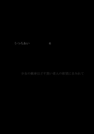 Utsuro Ai 6 ~Shoujo no Kenshin wa Roujin no Dosuguroi Yokubou ni Mamirete~