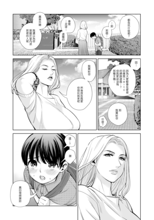 Mikonjo no Shounengari... - Page 43