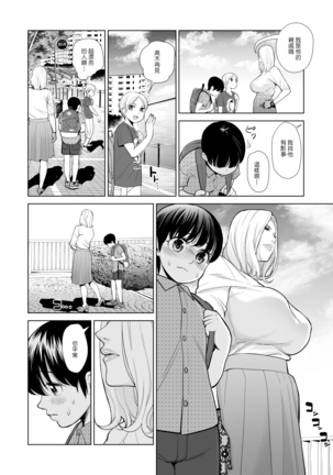 Mikonjo no Shounengari... Page #42