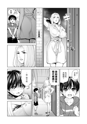 Mikonjo no Shounengari... Page #20