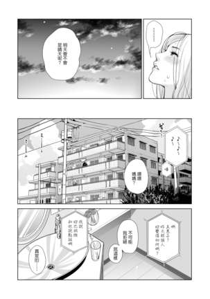 Mikonjo no Shounengari... - Page 9