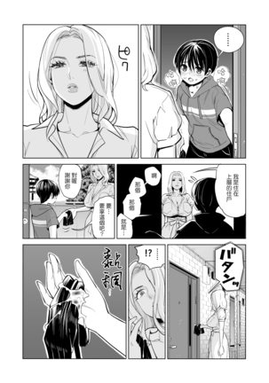 Mikonjo no Shounengari... Page #14