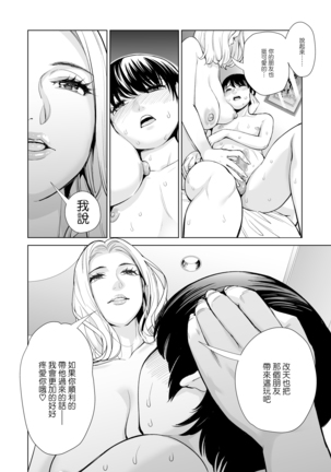 Mikonjo no Shounengari... Page #58