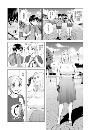 Mikonjo no Shounengari... - Page 41