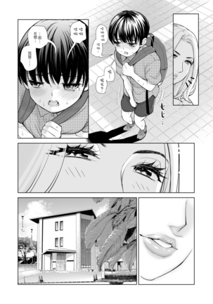 Mikonjo no Shounengari... Page #44