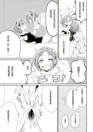 Onii-chan to Issho - Page 17