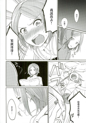 Onii-chan to Issho - Page 5