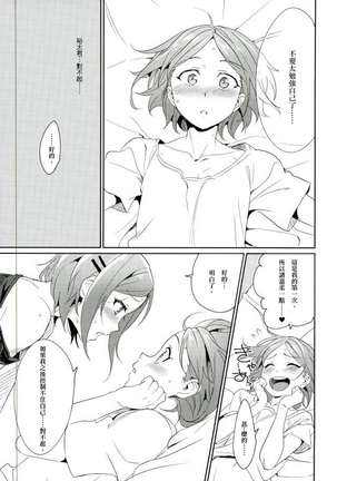Onii-chan to Issho - Page 21