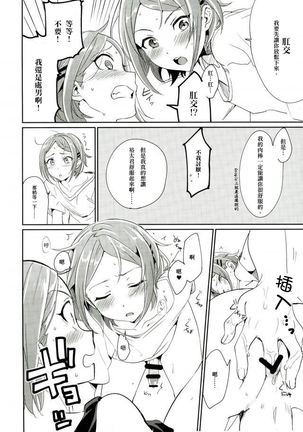 Onii-chan to Issho Page #16