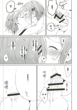 Onii-chan to Issho - Page 19
