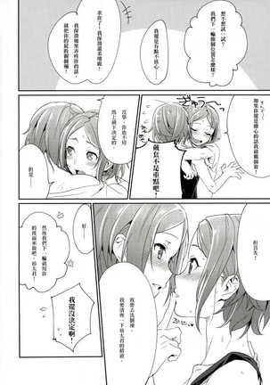 Onii-chan to Issho - Page 28