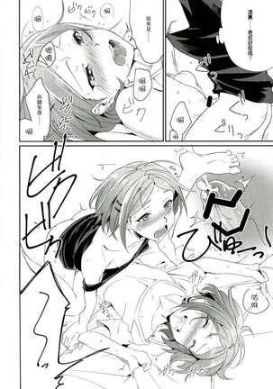 Onii-chan to Issho - Page 24