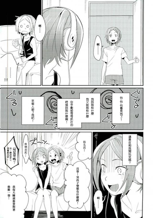 Onii-chan to Issho - Page 4