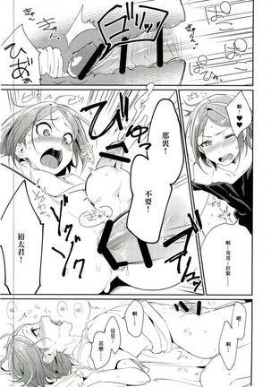 Onii-chan to Issho - Page 23