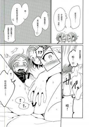 Onii-chan to Issho - Page 15