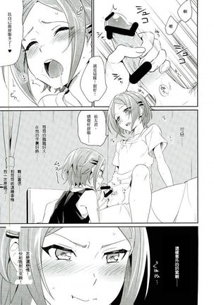 Onii-chan to Issho - Page 11